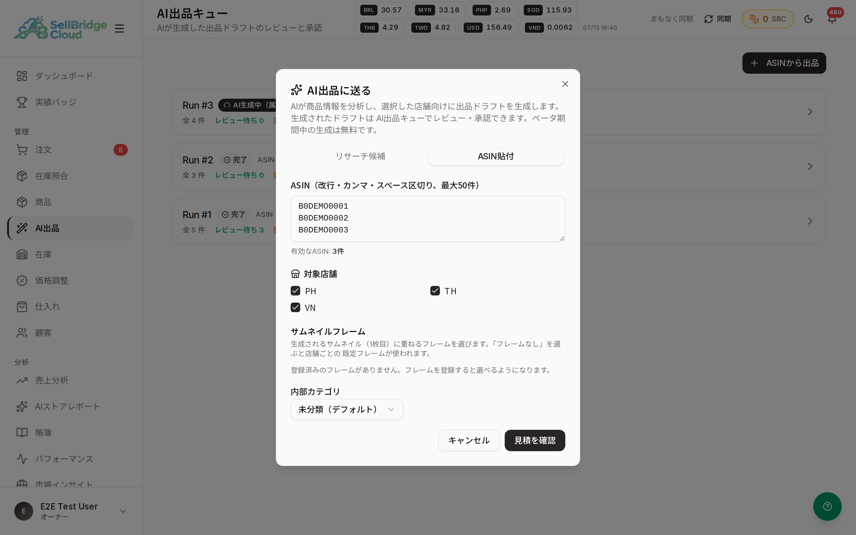 ASINと対象店舗の入力
