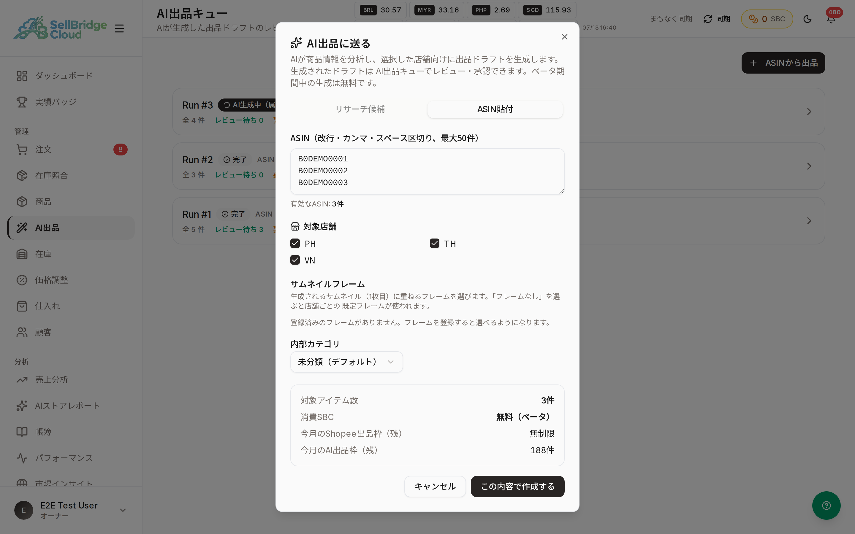 見積の確認画面
