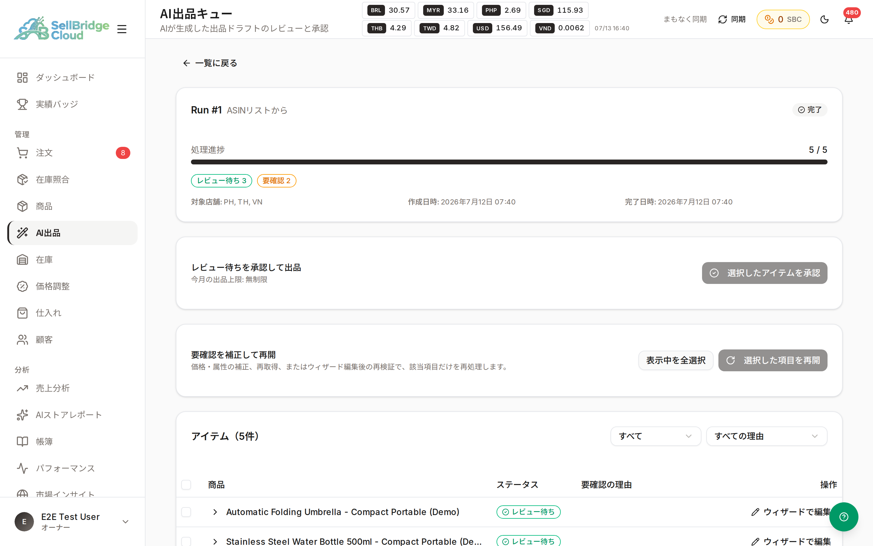 AI出品のレビュー画面