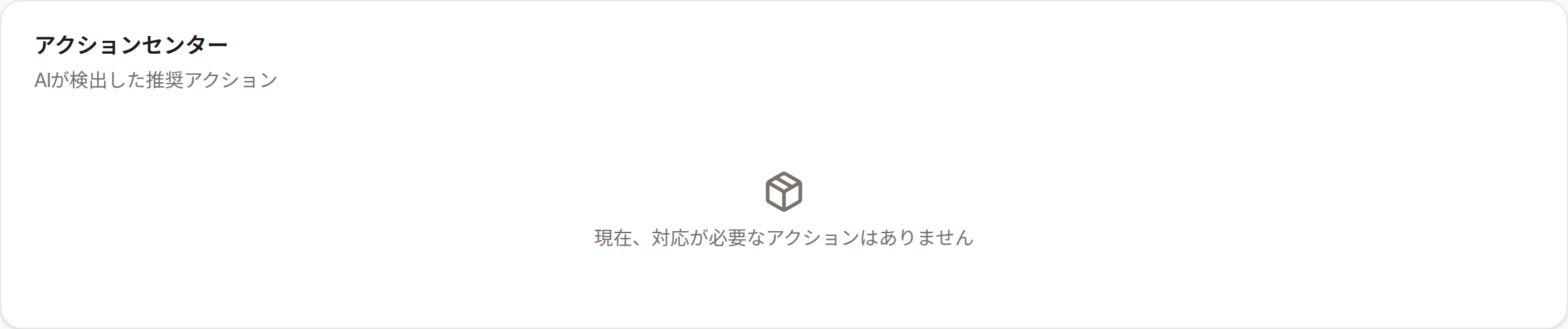 アクションセンター