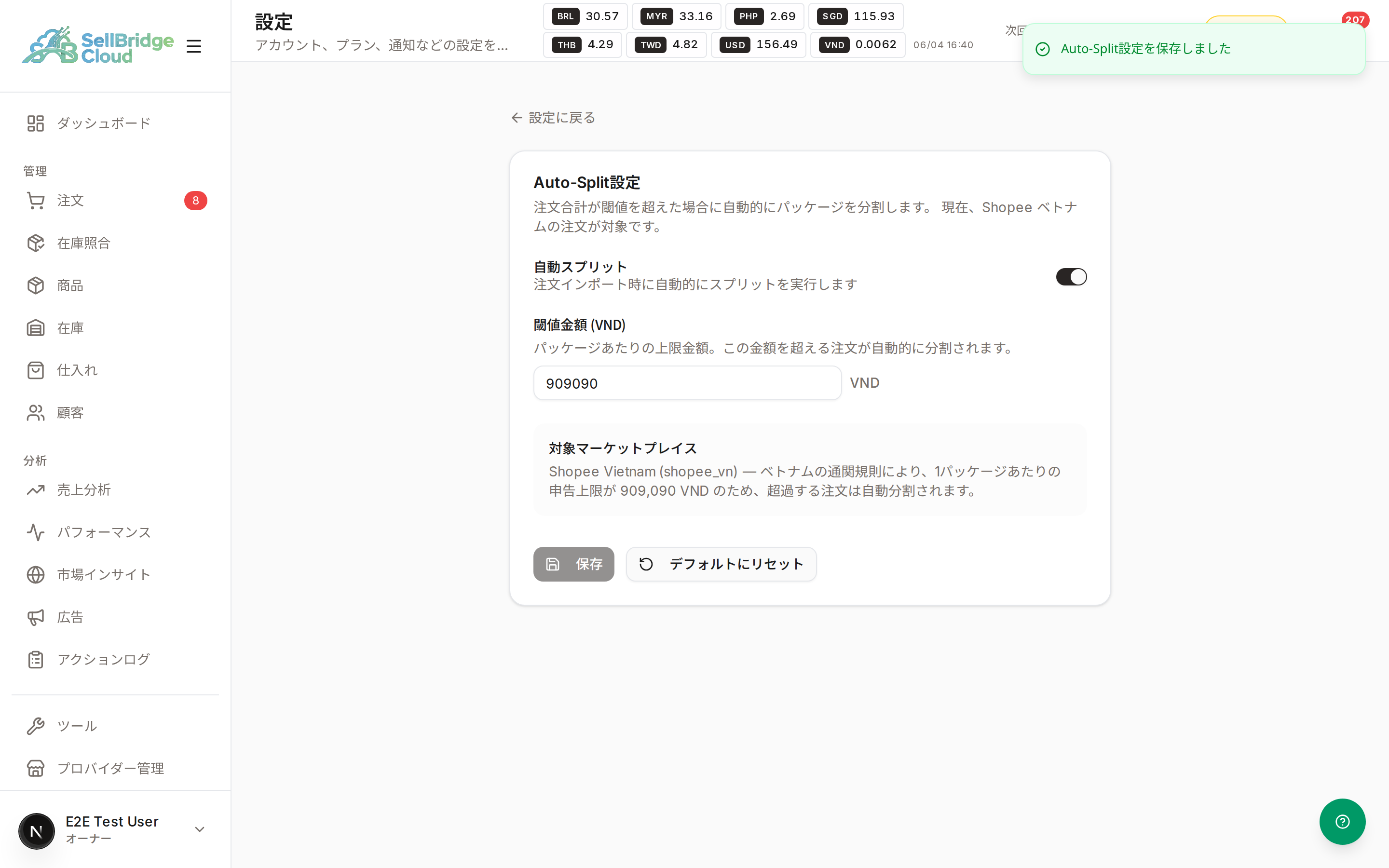 設定を保存する