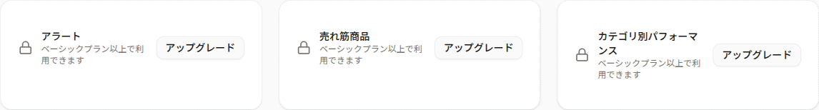 プラン別ウィジェット