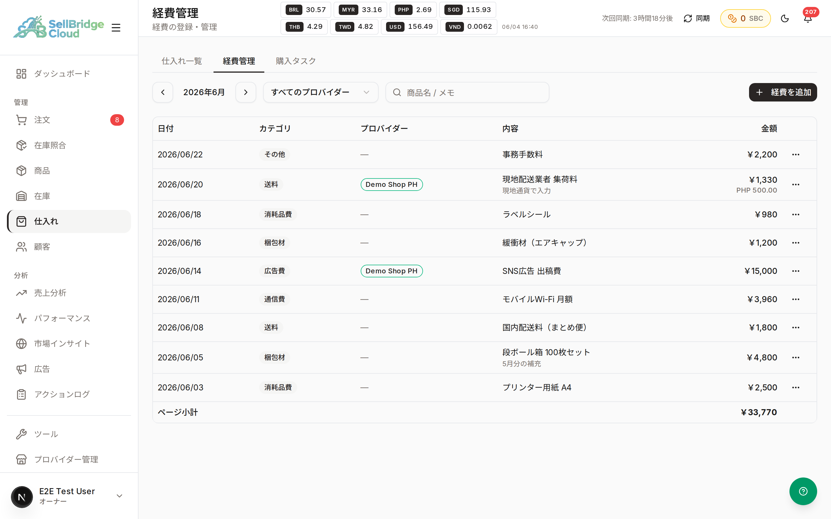 経費管理の画面