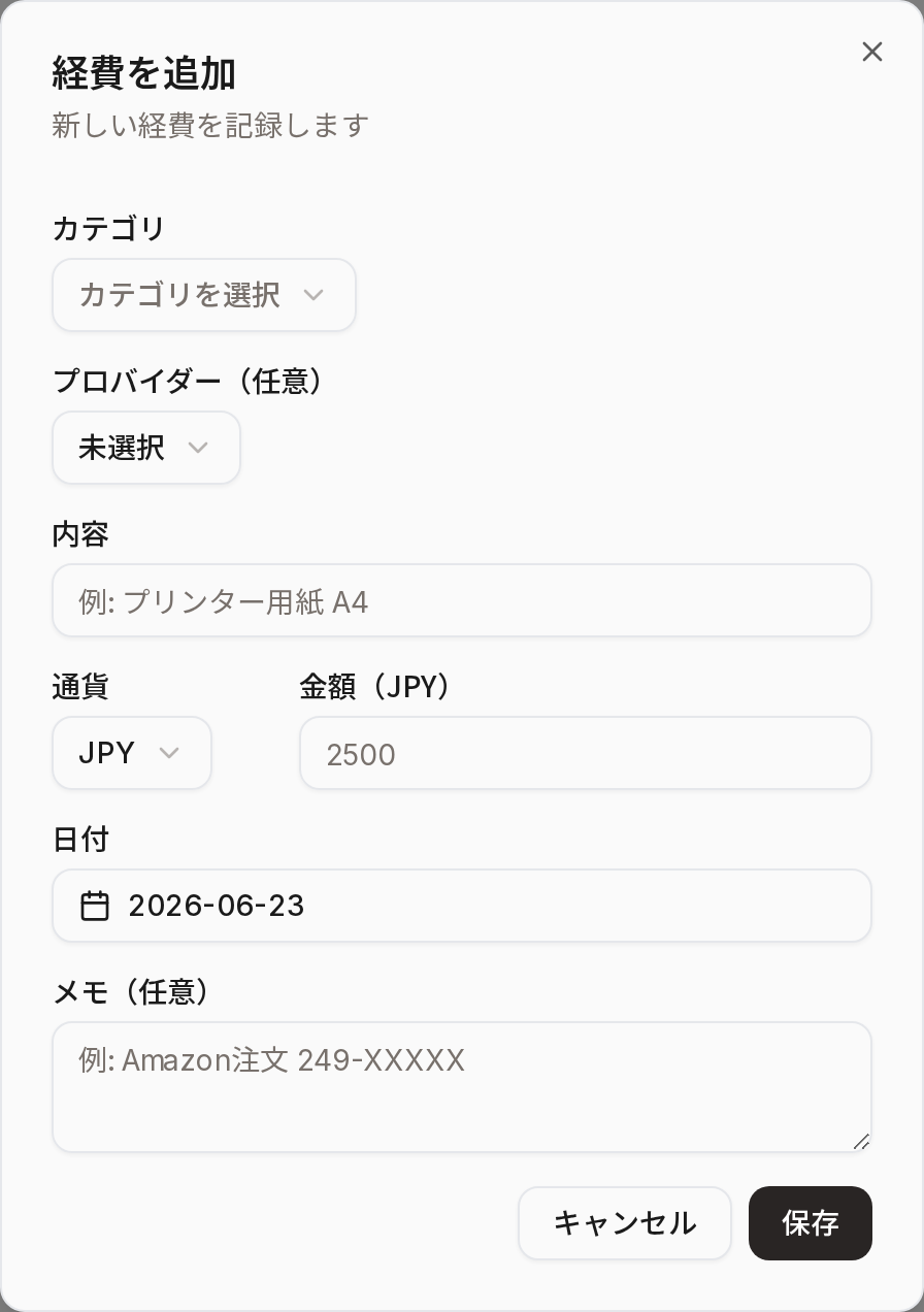 入力画面