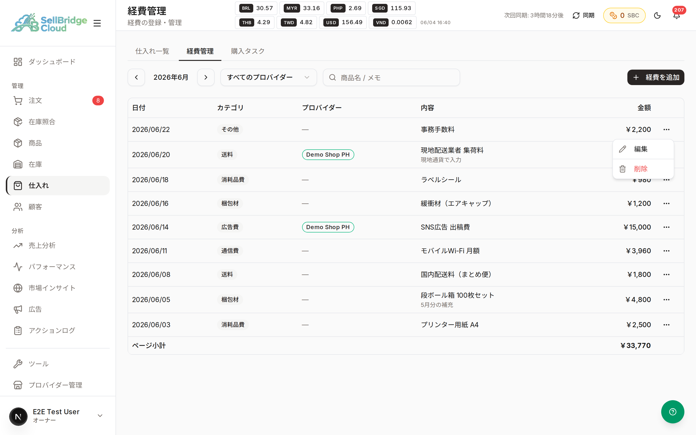 行の操作メニュー