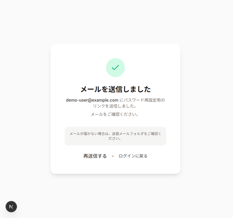 メール送信完了画面