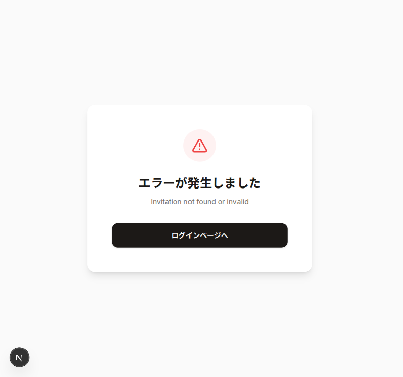 有効期限切れ画面