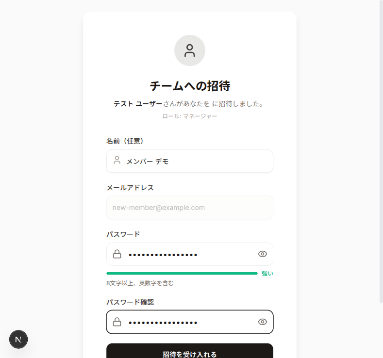 入力済みの招待画面