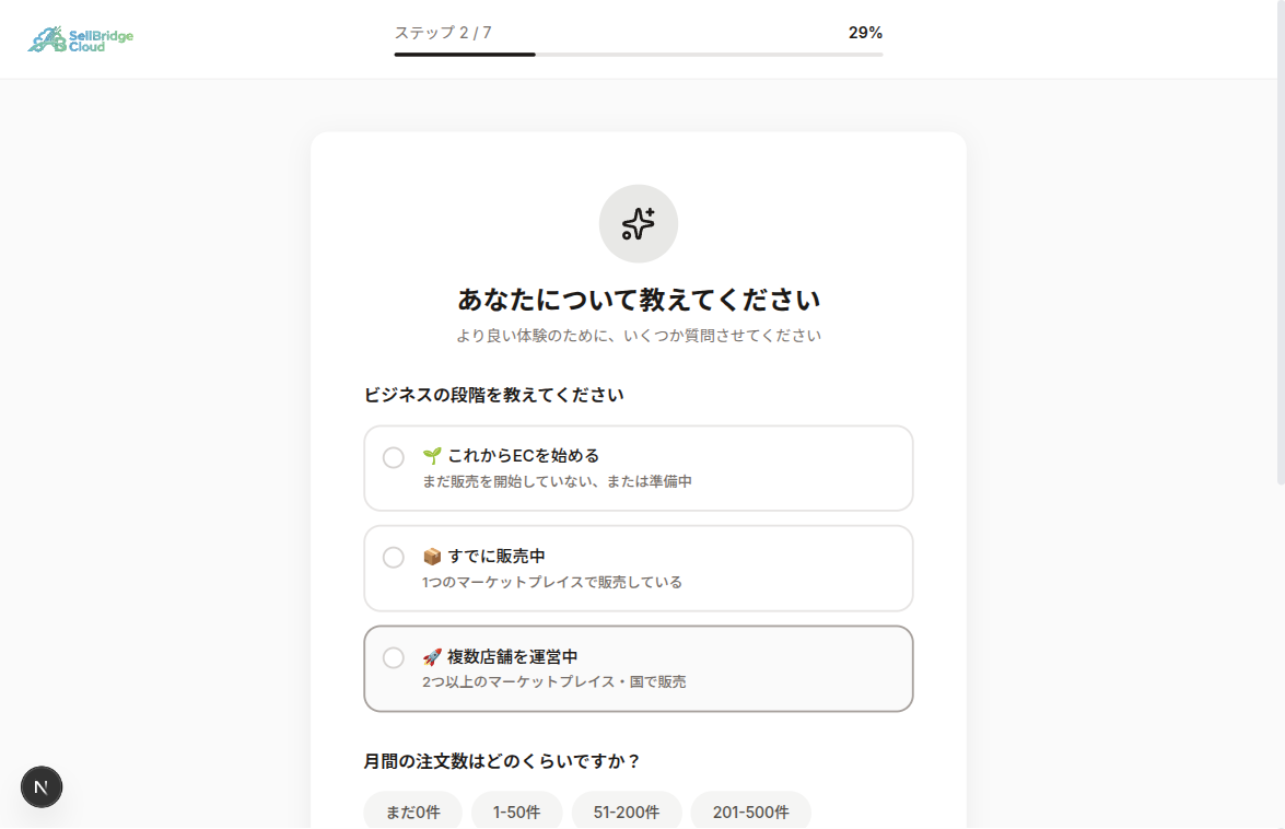 オンボーディング - 質問画面