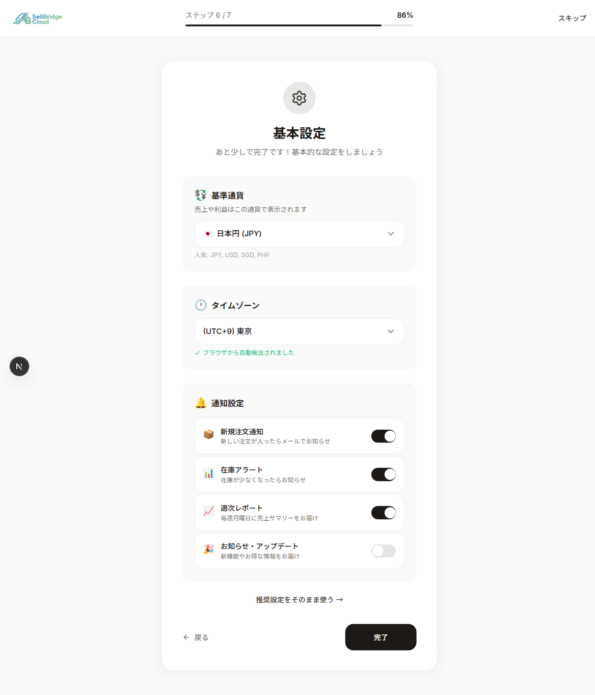 推奨設定画面