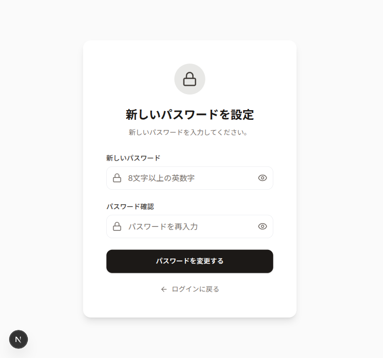 新しいパスワード入力画面