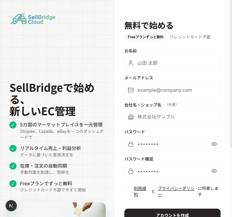新規登録ページ