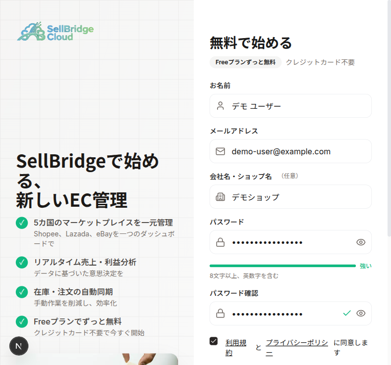 入力済みの新規登録フォーム