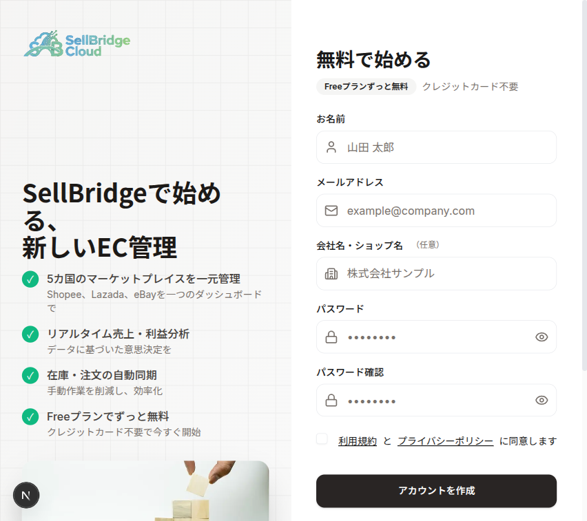 新規登録画面