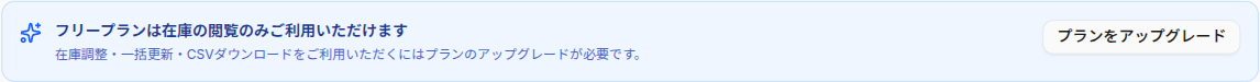 フリープラン用バナー