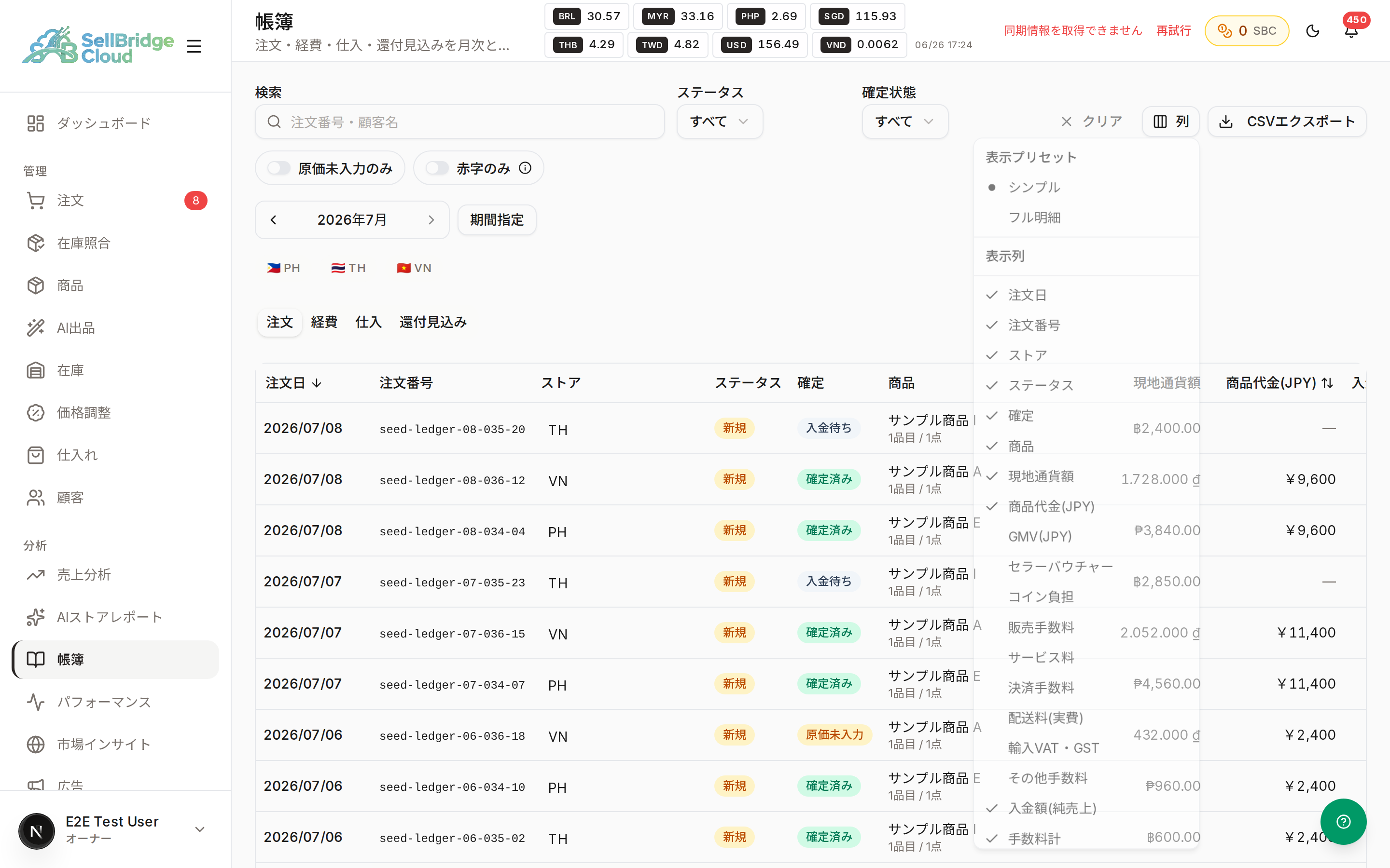 表示する列を切り替えるメニュー