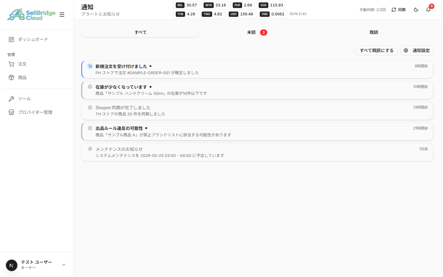 通知一覧画面