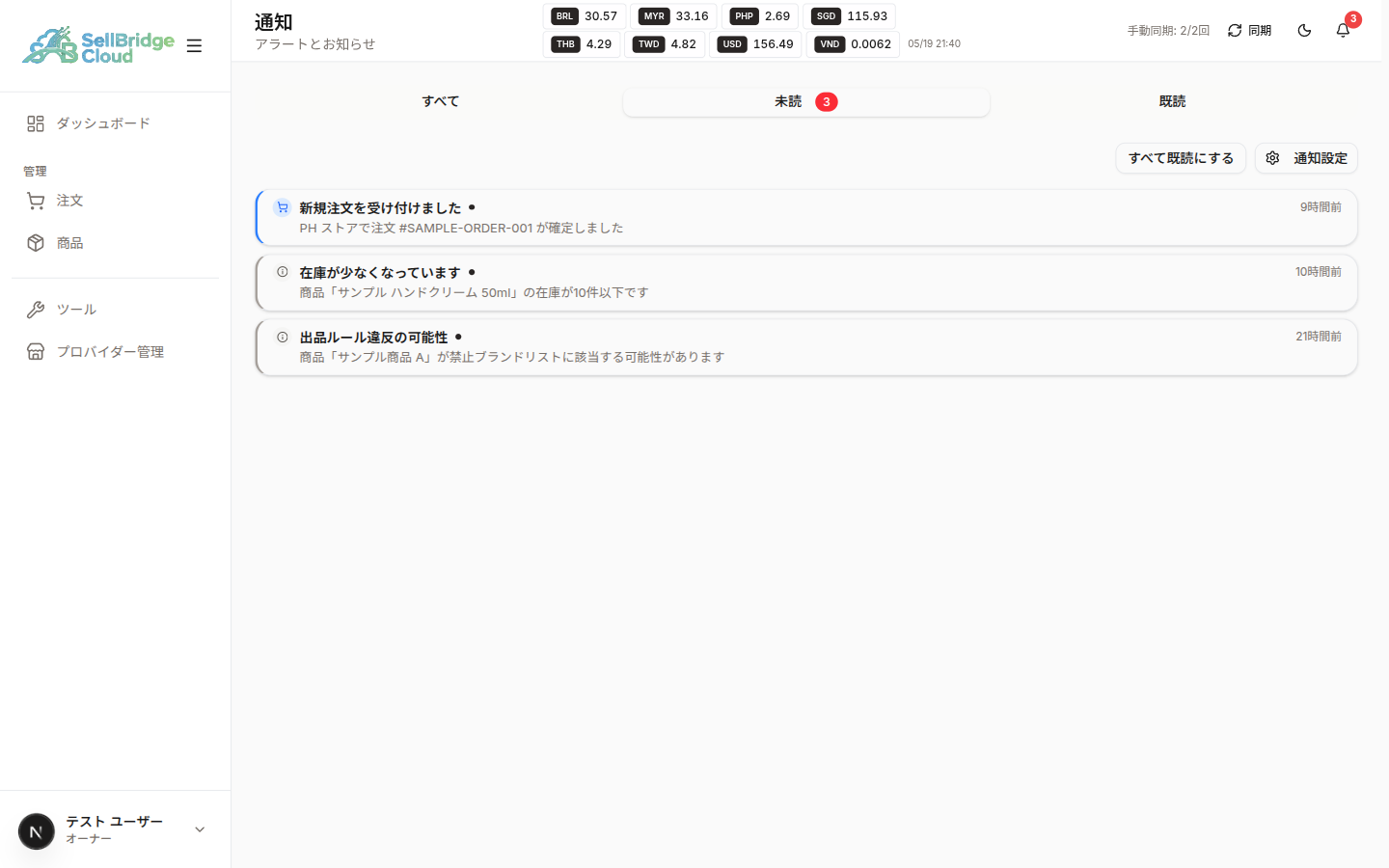 未読タブ