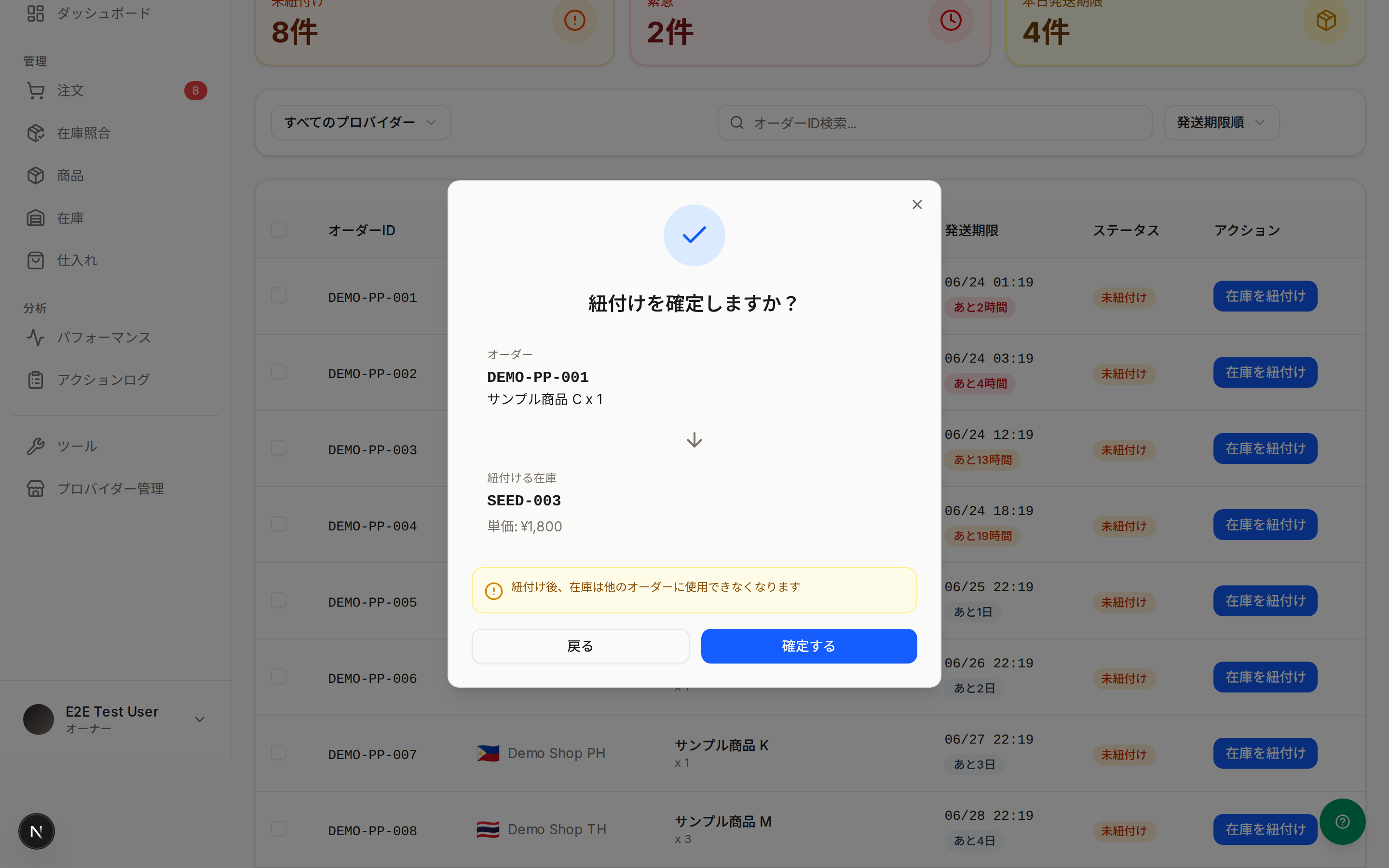 紐付けの確認画面