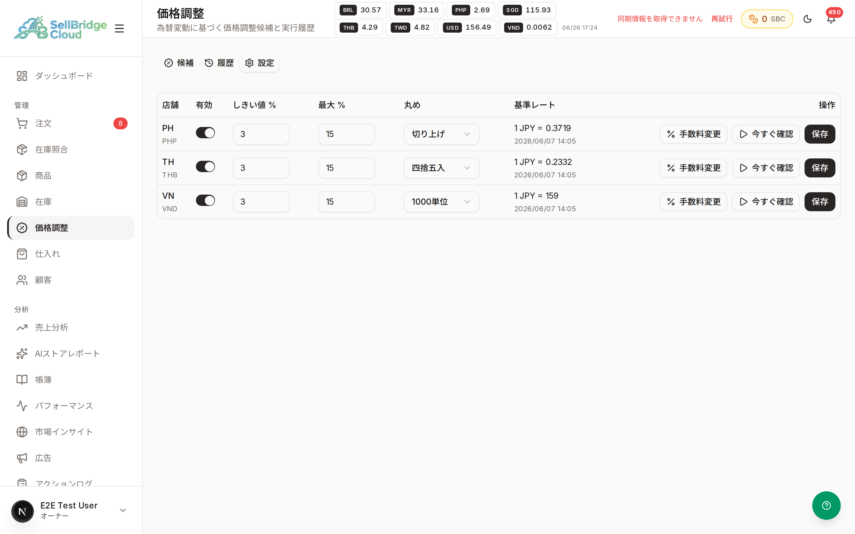 価格調整の設定タブ