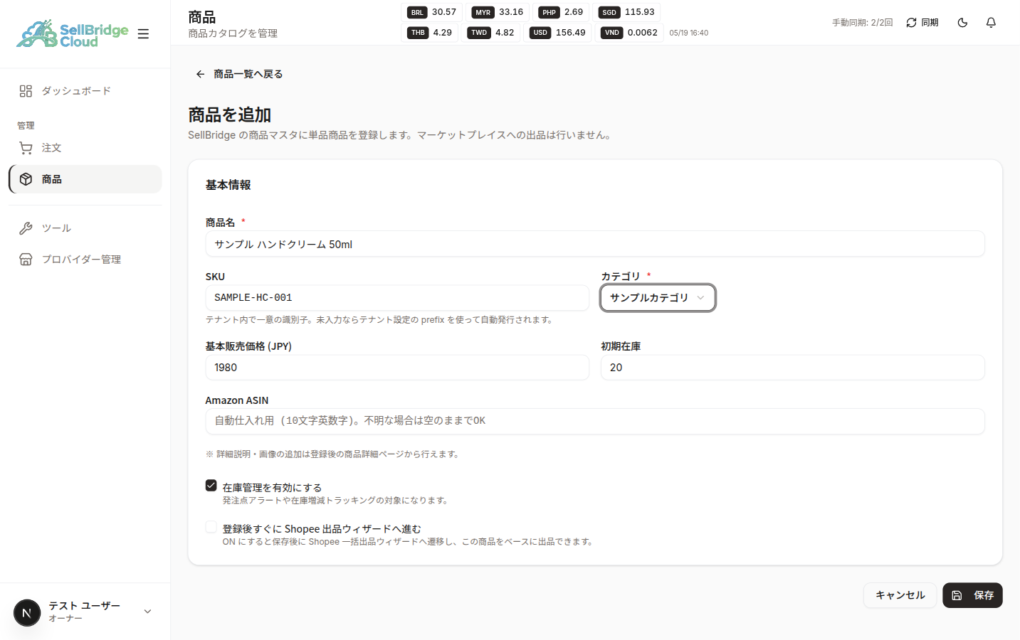 入力済みのフォーム