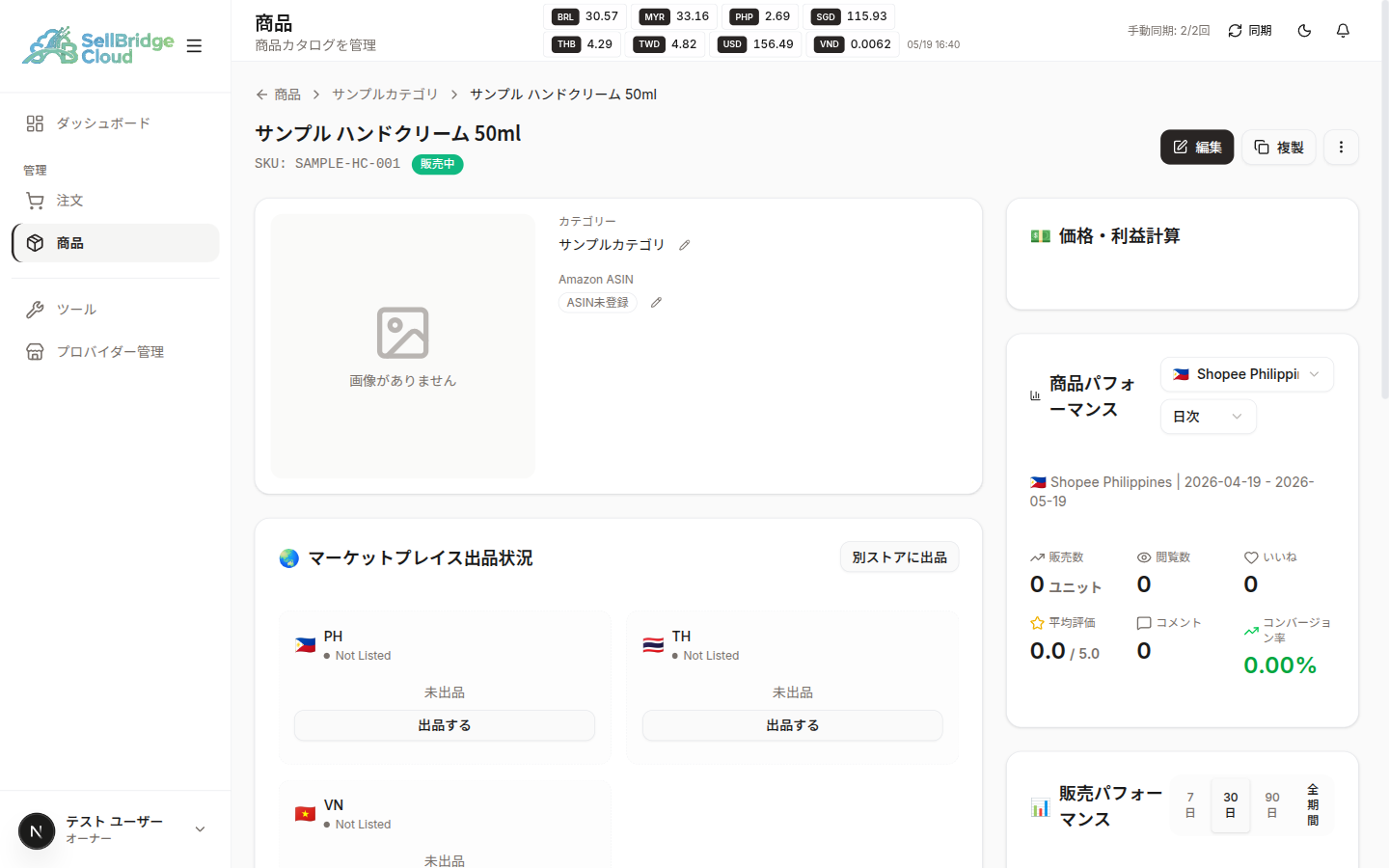 登録後の商品詳細ページ