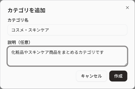 カテゴリ追加ダイアログ