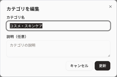 カテゴリ編集ダイアログ
