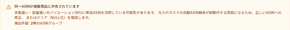 警告バナー
