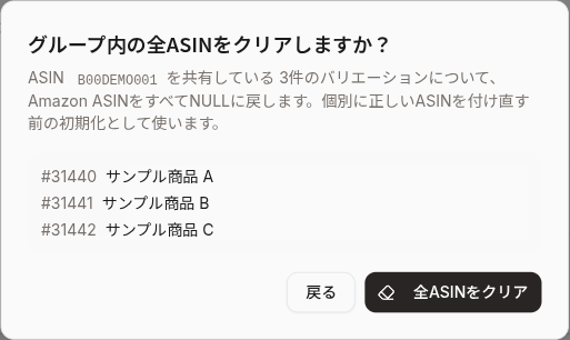 クリア確認ダイアログ