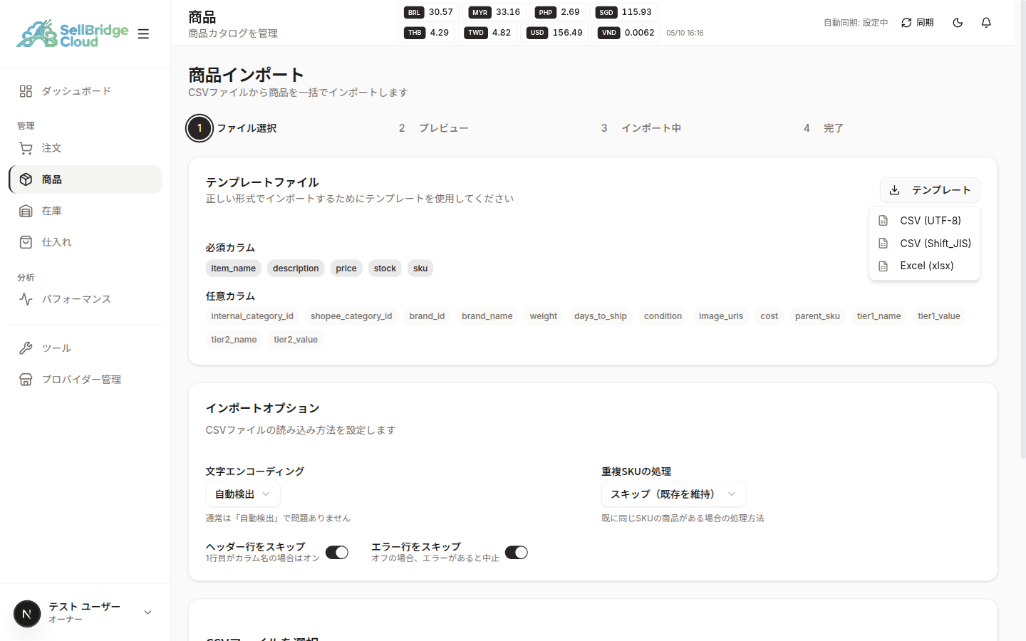 テンプレートのダウンロード