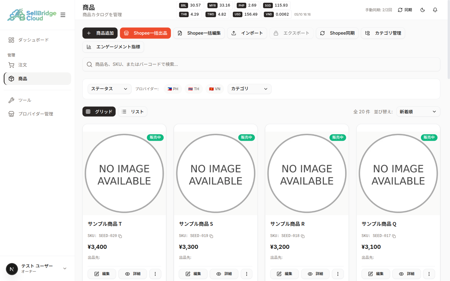 商品一覧(グリッド表示)