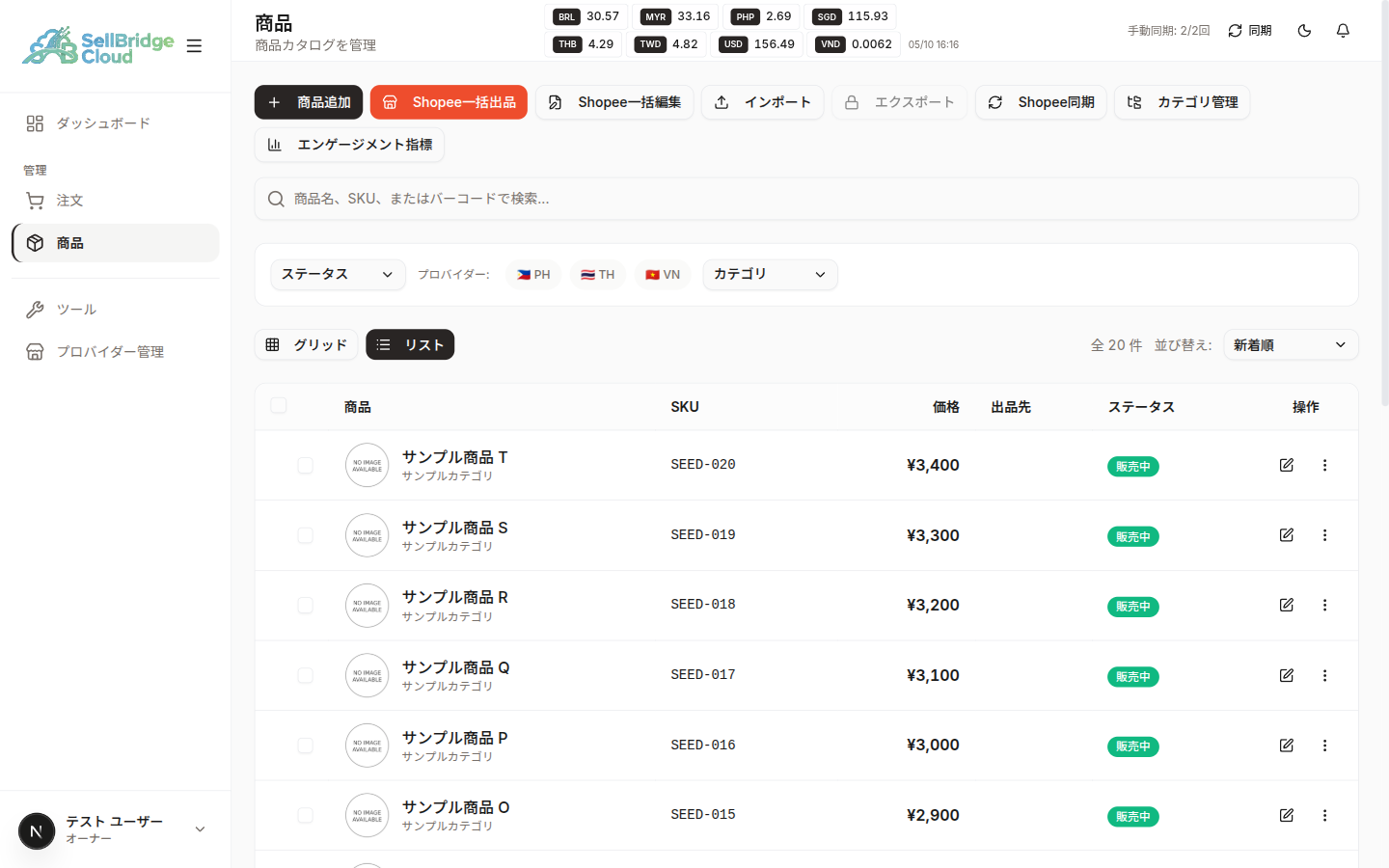 商品一覧(リスト表示)