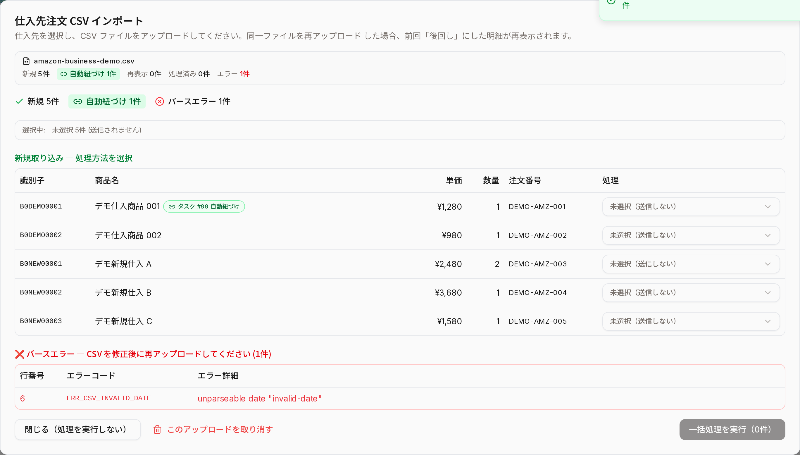 取り込み結果の確認