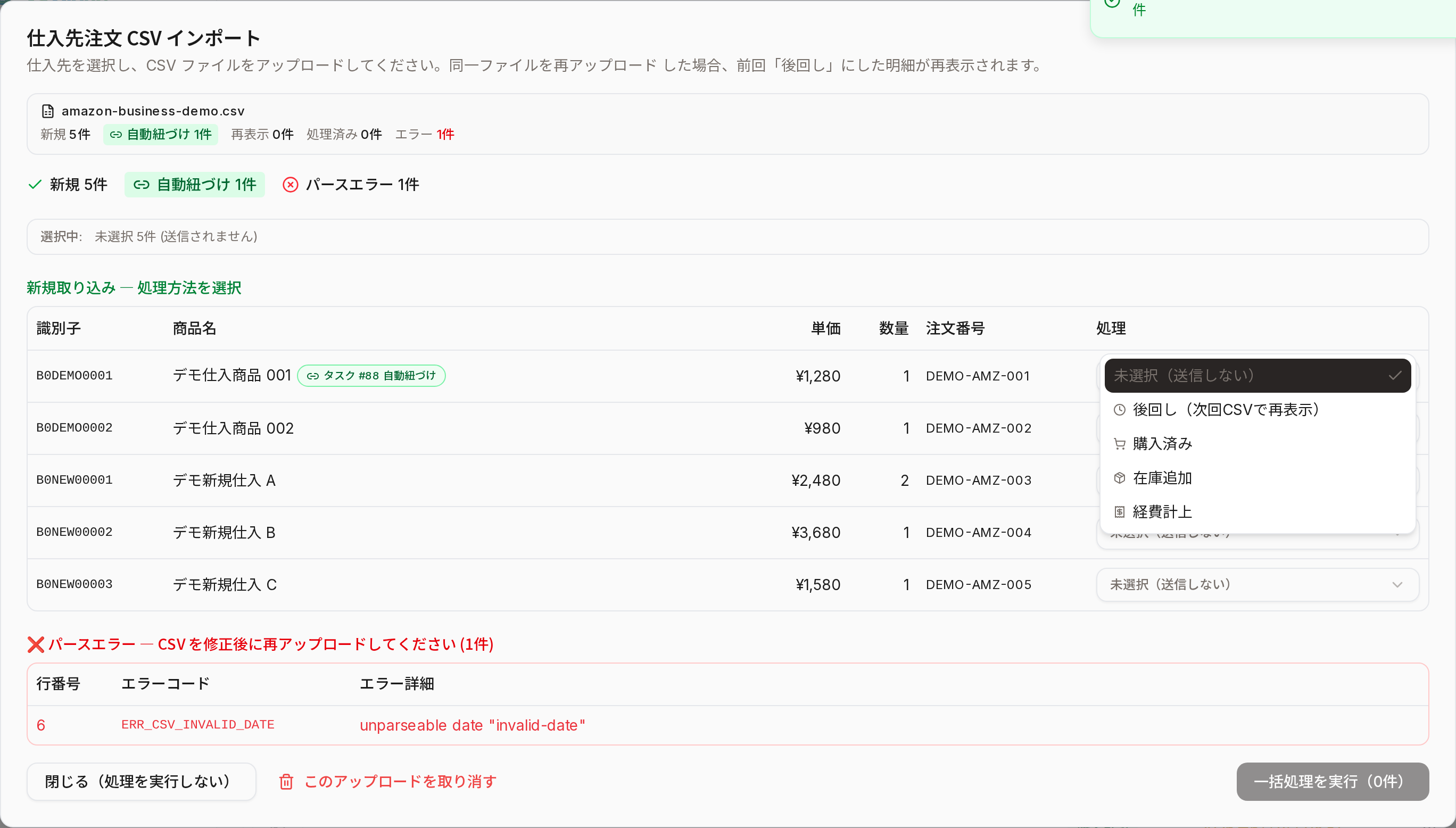 処理方法の選択肢
