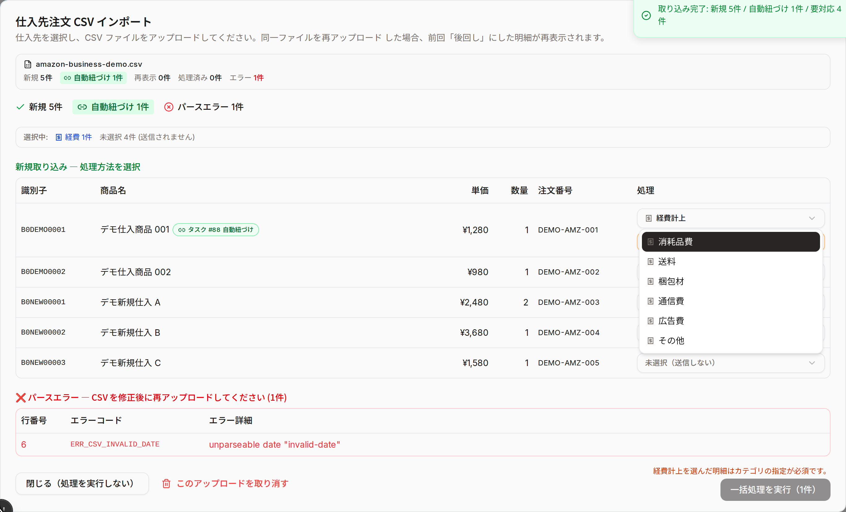 経費カテゴリの選択