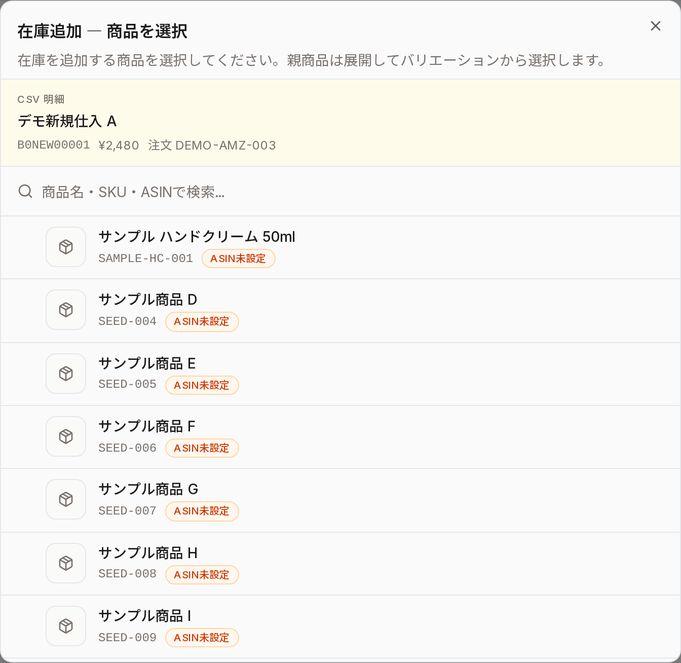 在庫にする商品を選ぶ