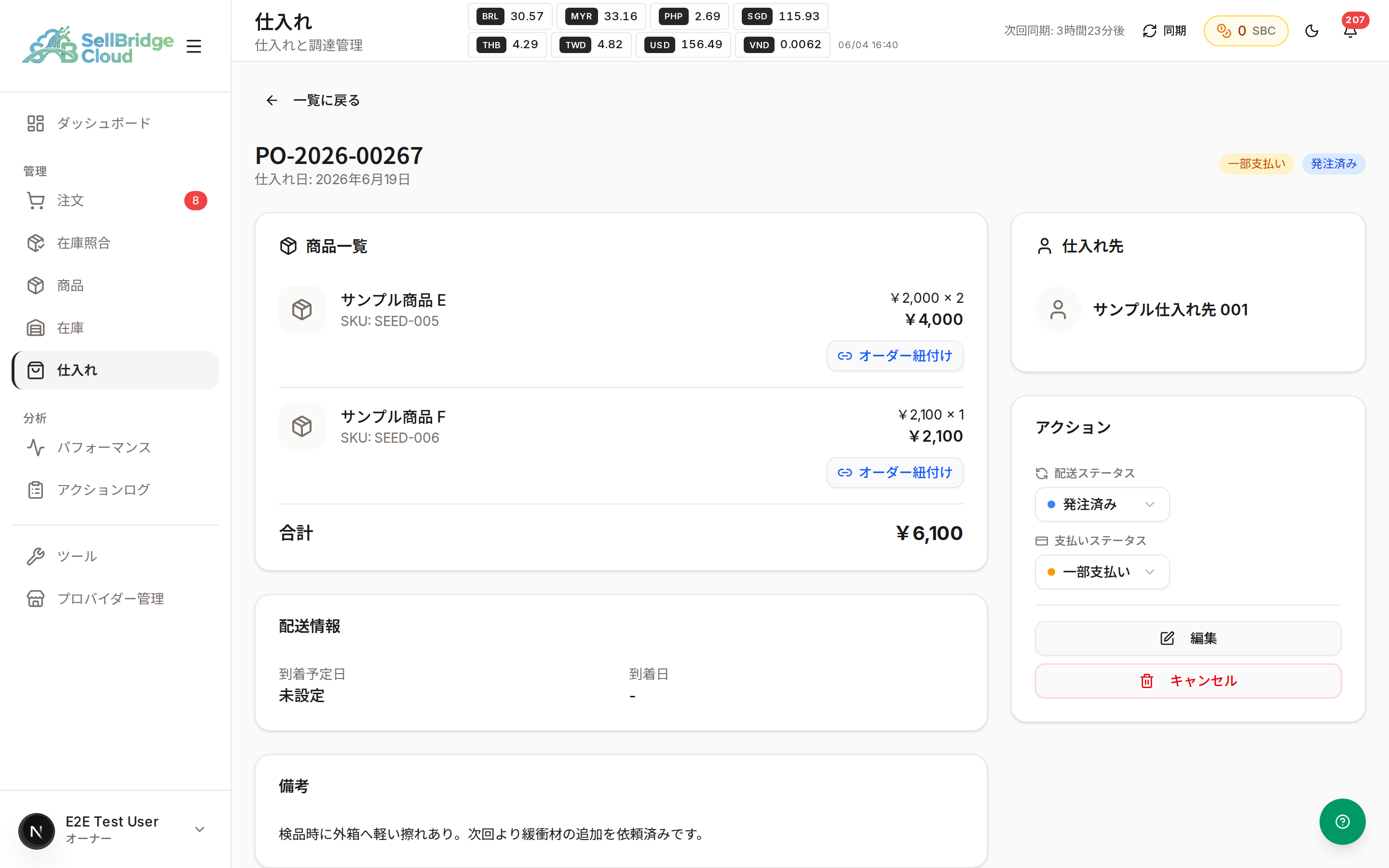 仕入れ詳細の画面全体
