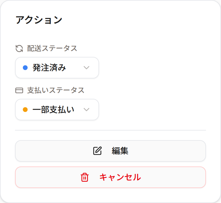 アクション欄