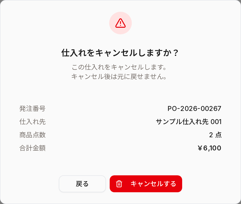 キャンセルの確認画面