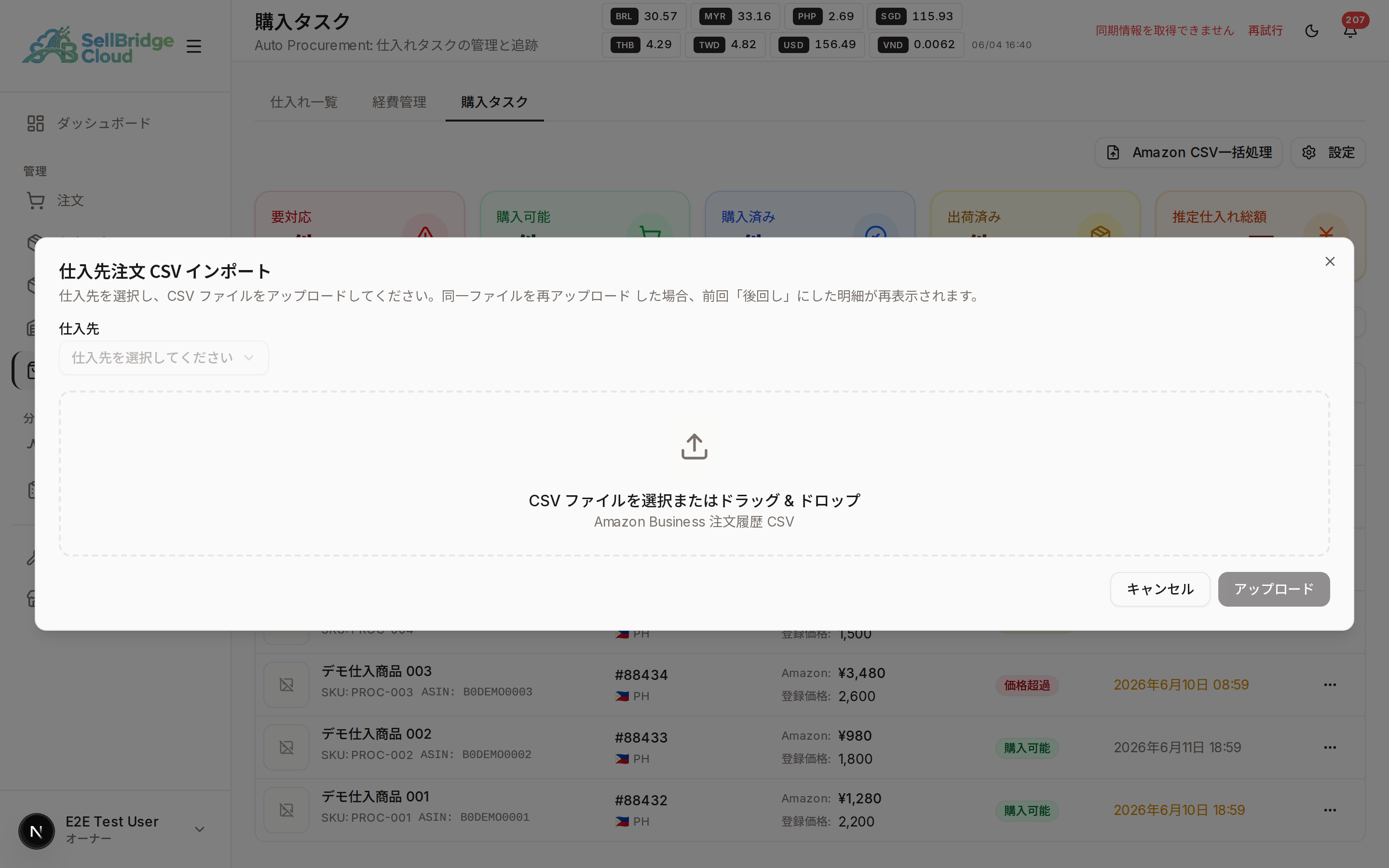 CSV一括取り込み