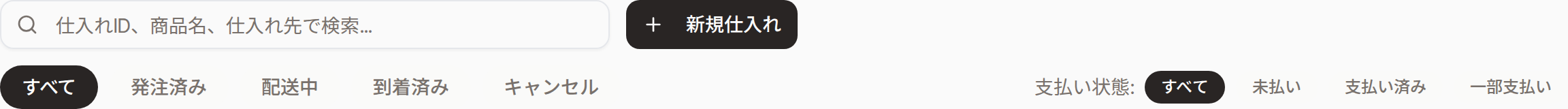 絞り込みと検索