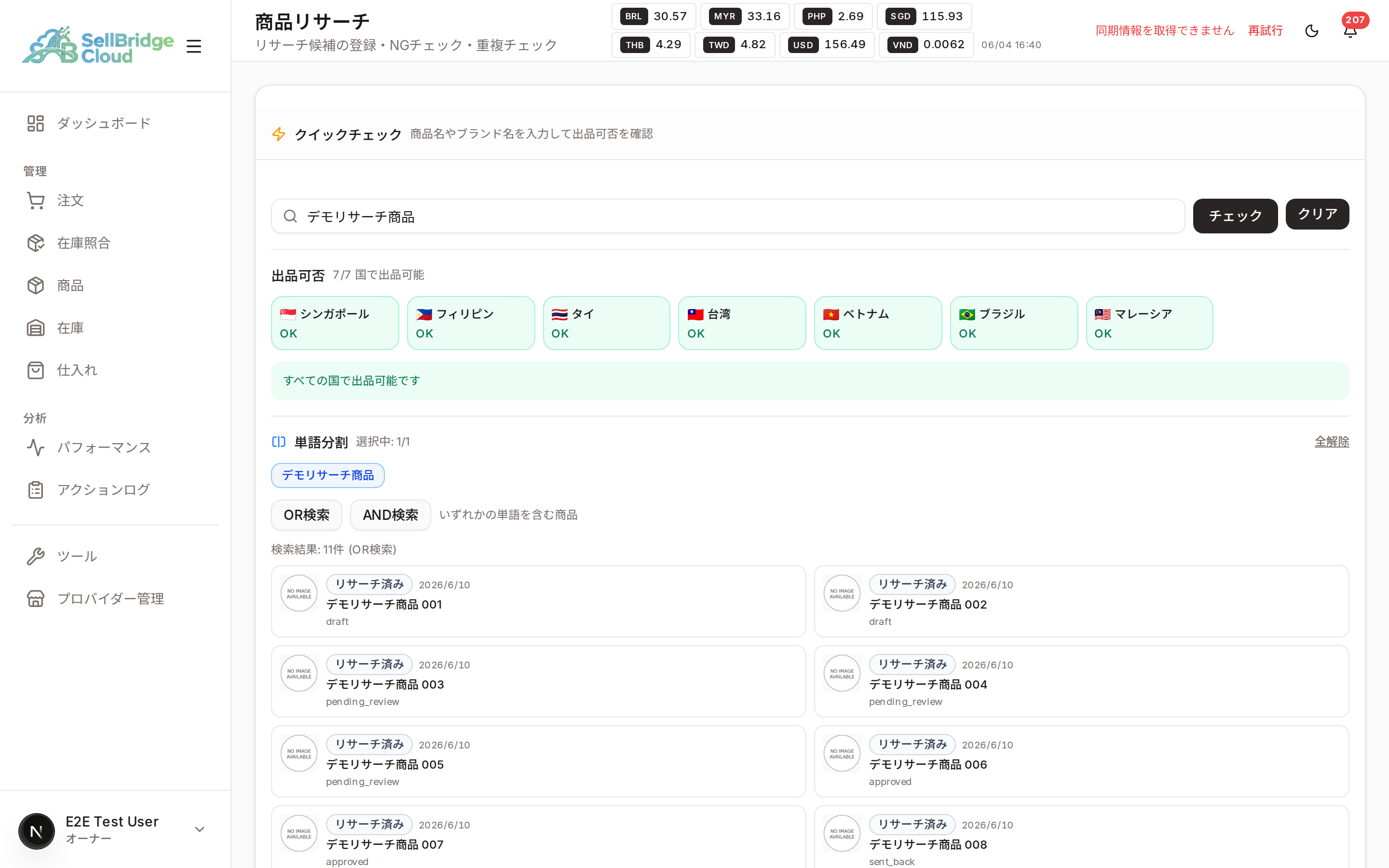 クイックチェックの結果