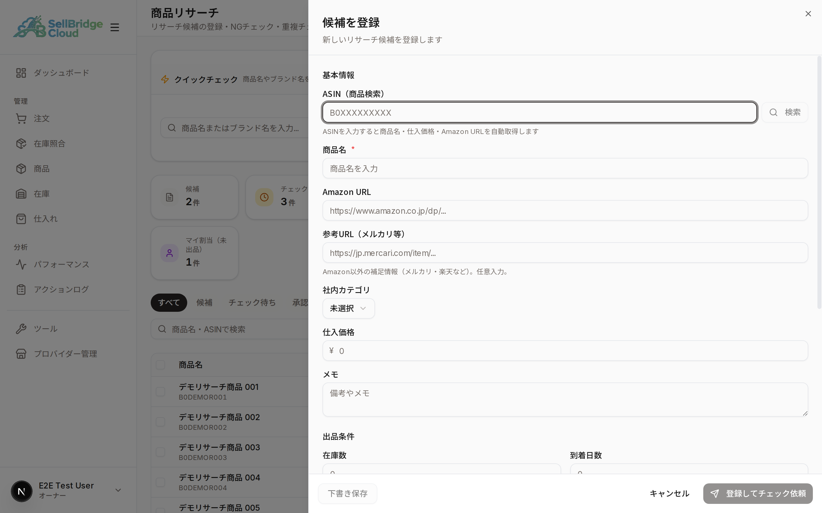 候補を登録