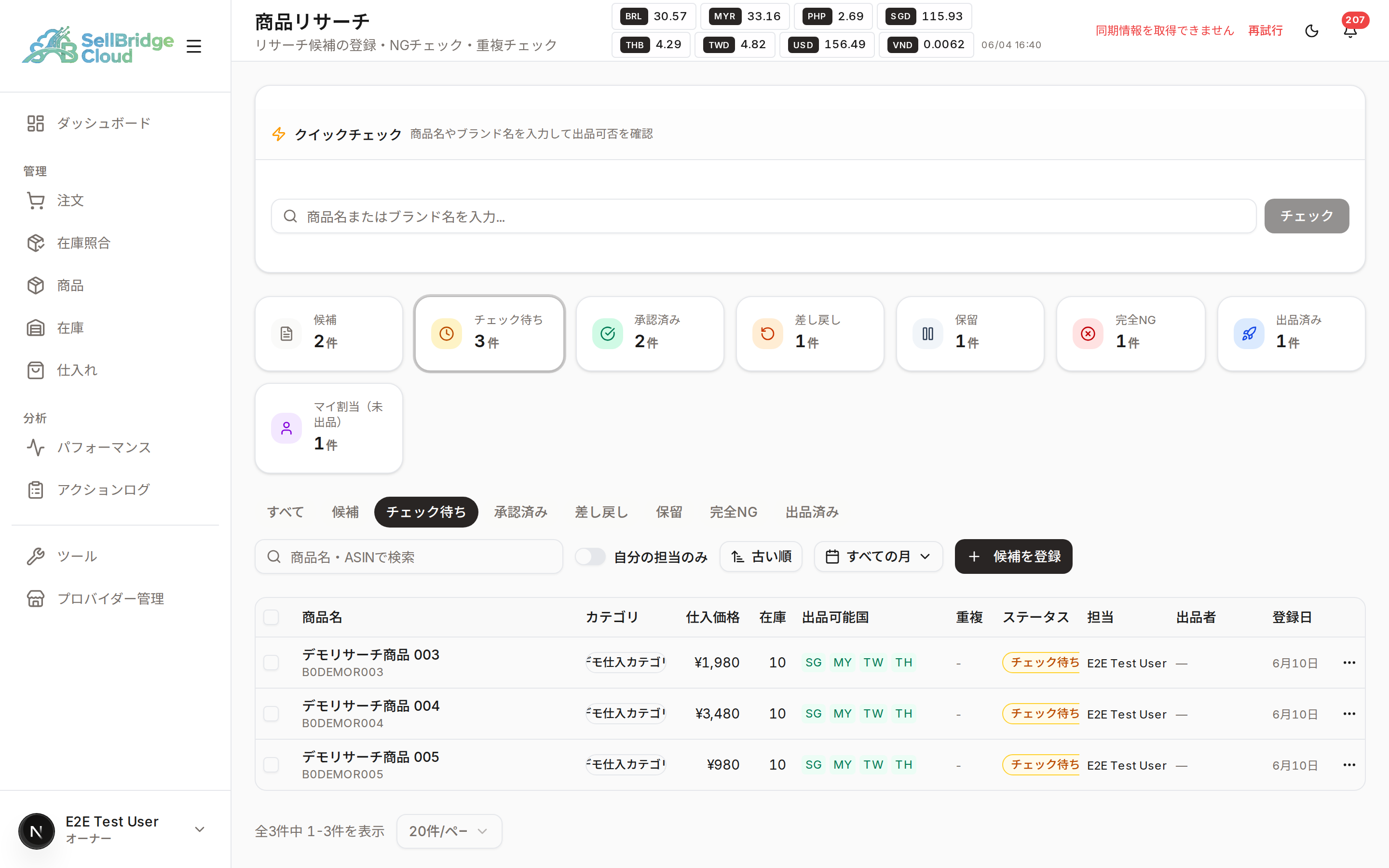 チェック待ちの一覧