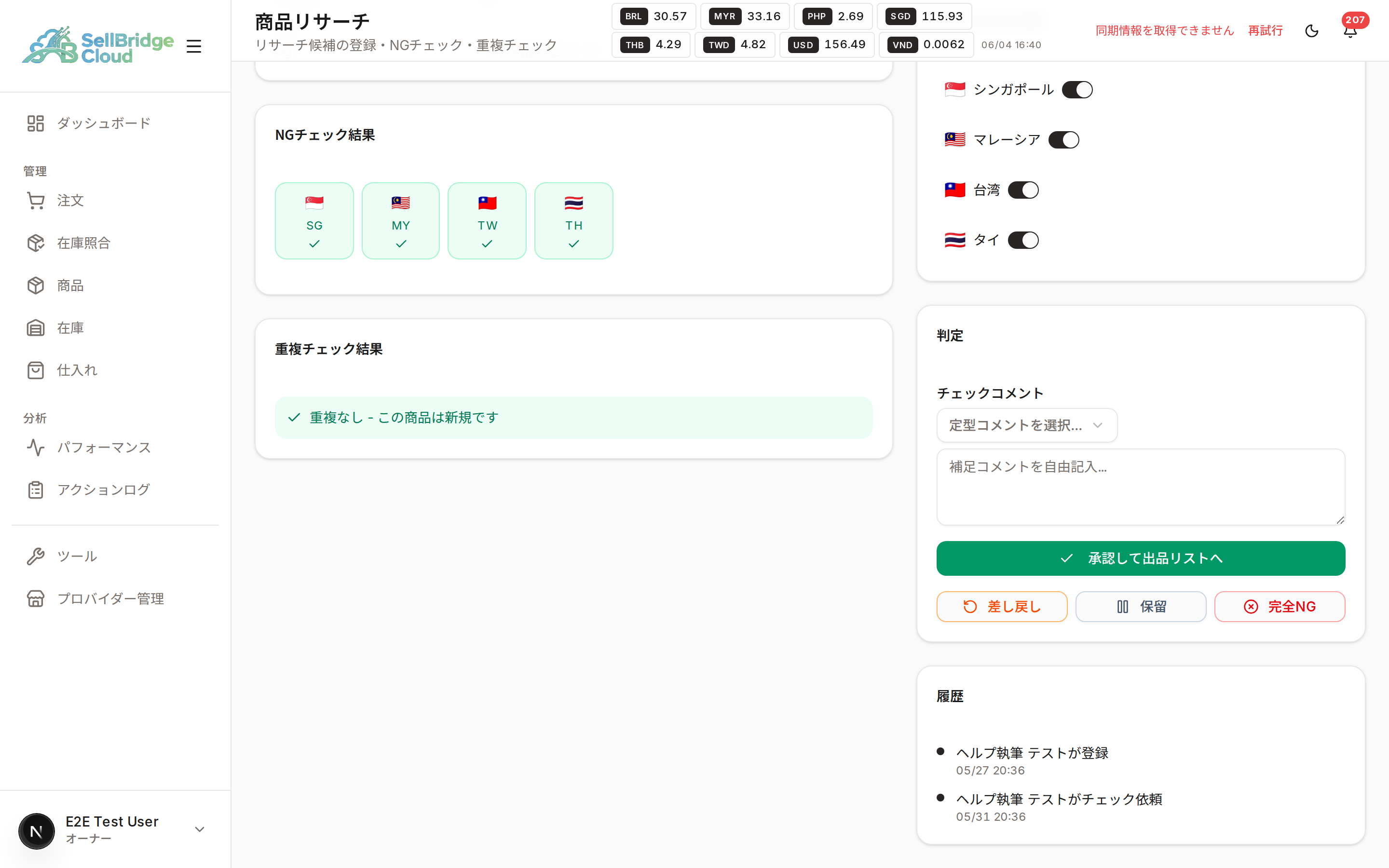 判定ボタン