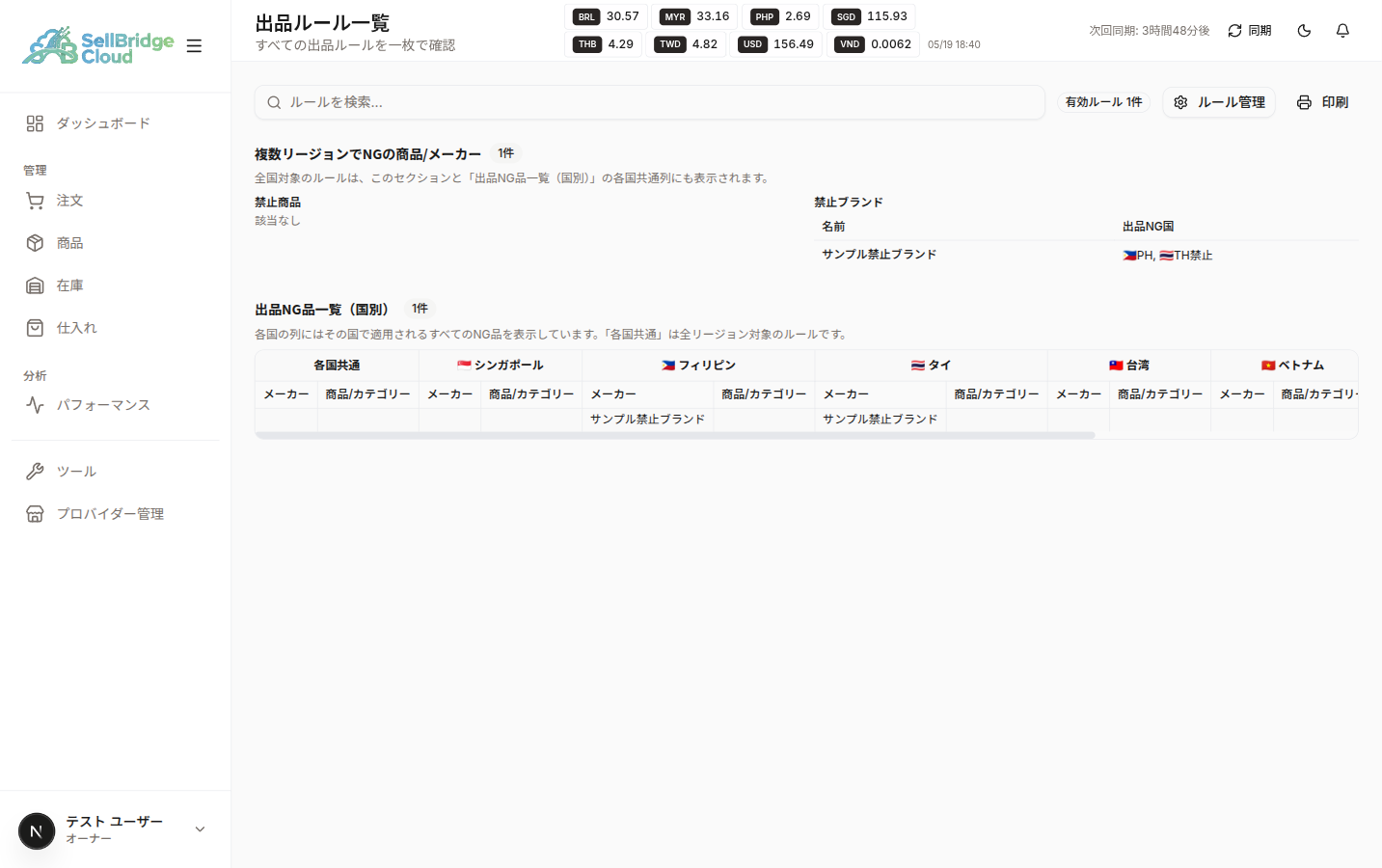 出品ルール一覧（全体）