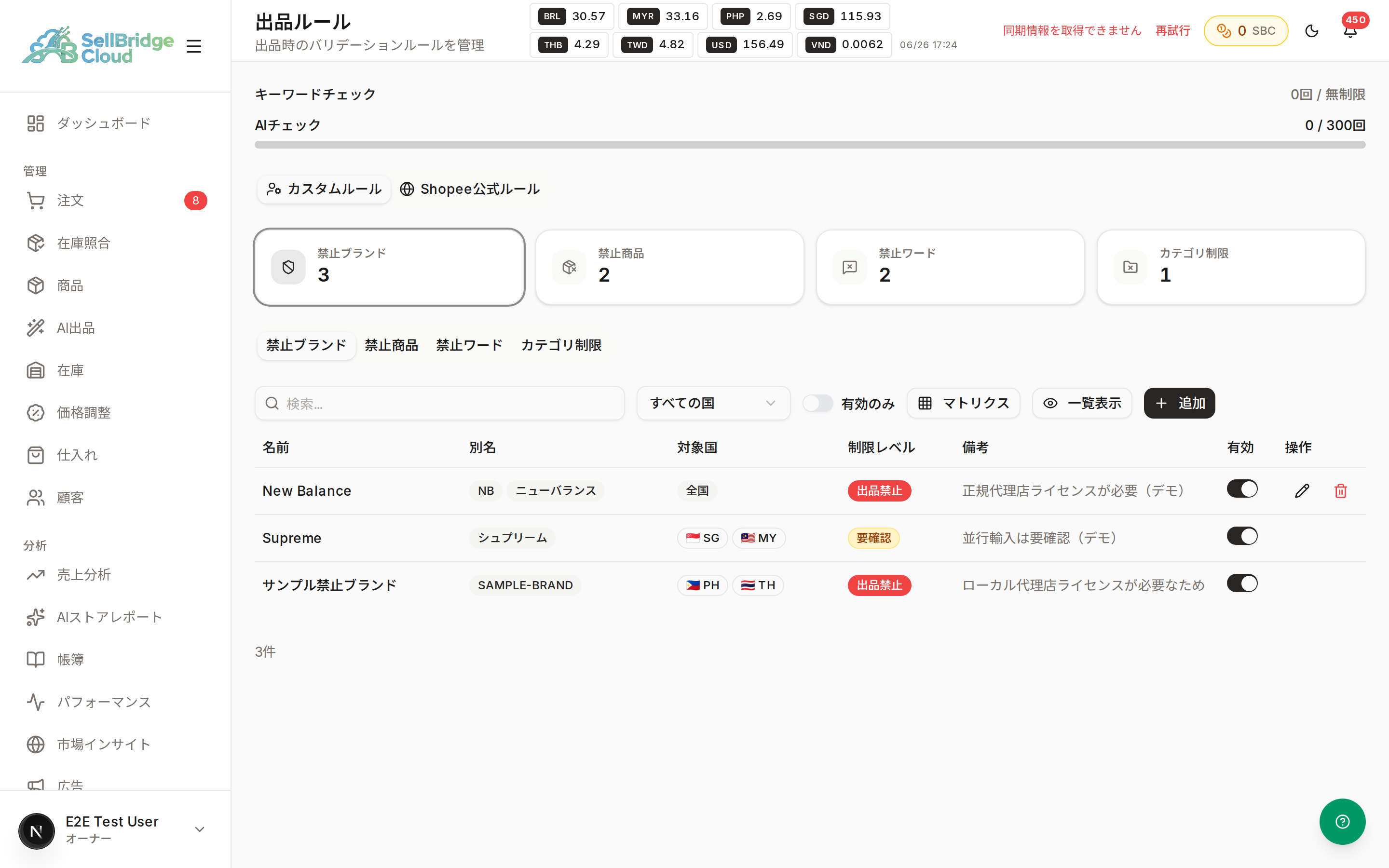 ルールが追加された一覧