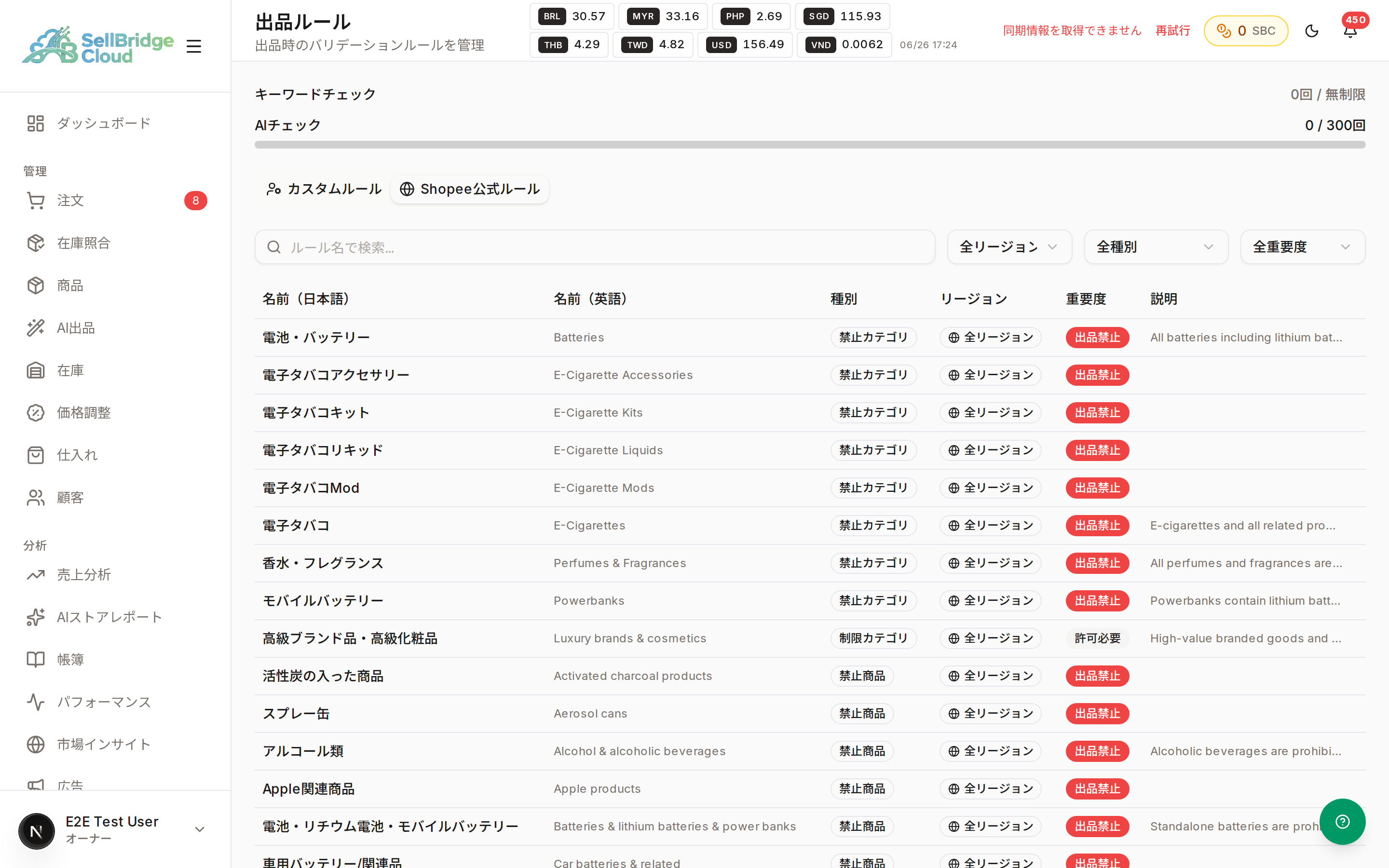 Shopee 公式ルール