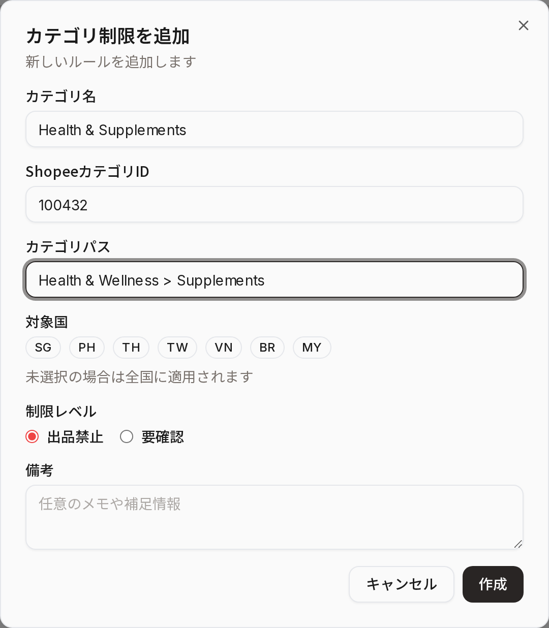 カテゴリ制限を追加ダイアログ